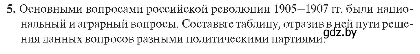 Условие номер 5 (страница 21) гдз по истории Беларуси 11 класс Касович, Барабаш, учебник