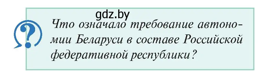 Условие номер 1 (страница 22) гдз по истории Беларуси 11 класс Касович, Барабаш, учебник