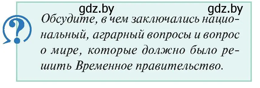 Условие номер 2 (страница 22) гдз по истории Беларуси 11 класс Касович, Барабаш, учебник