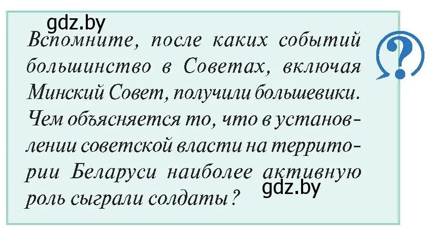 Условие номер 3 (страница 23) гдз по истории Беларуси 11 класс Касович, Барабаш, учебник