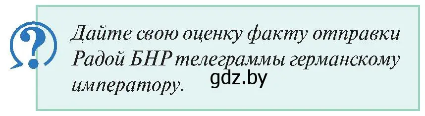 Условие номер 4 (страница 26) гдз по истории Беларуси 11 класс Касович, Барабаш, учебник