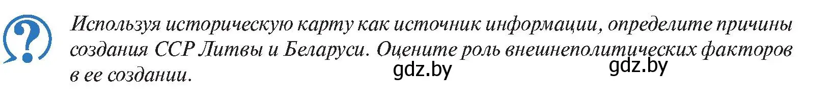 Условие номер 5 (страница 27) гдз по истории Беларуси 11 класс Касович, Барабаш, учебник