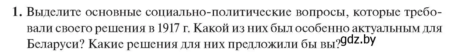 Условие номер 1 (страница 29) гдз по истории Беларуси 11 класс Касович, Барабаш, учебник