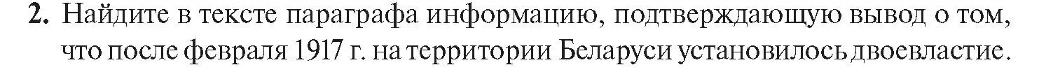 Условие номер 2 (страница 29) гдз по истории Беларуси 11 класс Касович, Барабаш, учебник