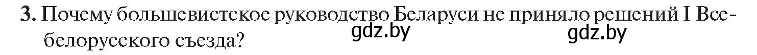 Условие номер 3 (страница 29) гдз по истории Беларуси 11 класс Касович, Барабаш, учебник