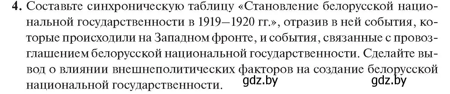 Условие номер 4 (страница 29) гдз по истории Беларуси 11 класс Касович, Барабаш, учебник