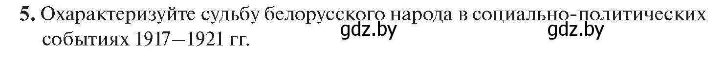 Условие номер 5 (страница 29) гдз по истории Беларуси 11 класс Касович, Барабаш, учебник