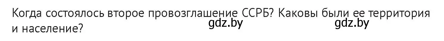 Условие номер 1 (страница 29) гдз по истории Беларуси 11 класс Касович, Барабаш, учебник