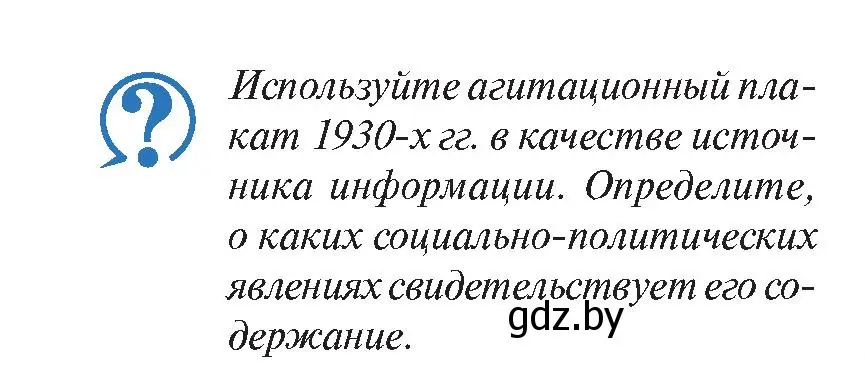 Условие номер 3 (страница 32) гдз по истории Беларуси 11 класс Касович, Барабаш, учебник