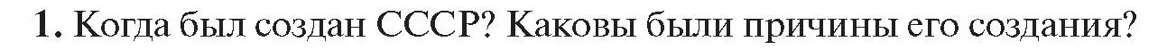 Условие номер 1 (страница 34) гдз по истории Беларуси 11 класс Касович, Барабаш, учебник