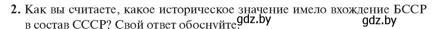 Условие номер 2 (страница 34) гдз по истории Беларуси 11 класс Касович, Барабаш, учебник