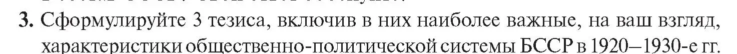 Условие номер 3 (страница 34) гдз по истории Беларуси 11 класс Касович, Барабаш, учебник