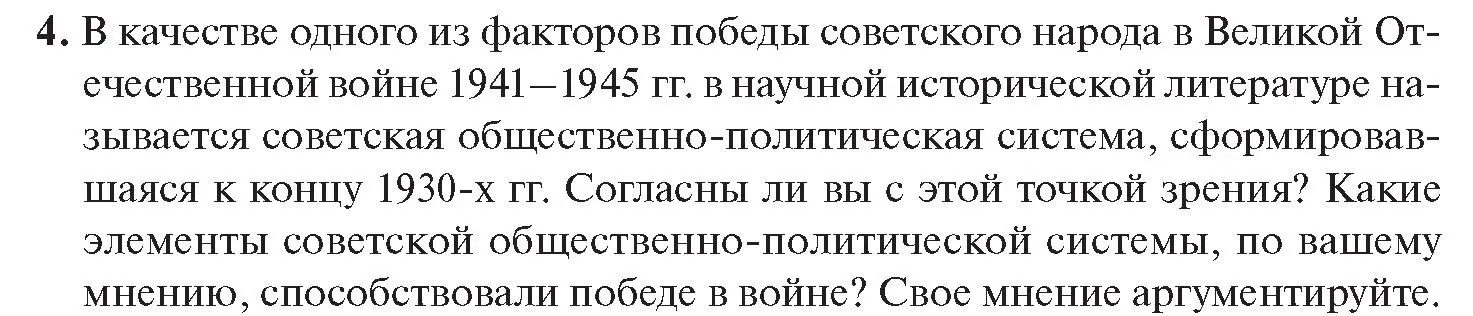 Условие номер 4 (страница 34) гдз по истории Беларуси 11 класс Касович, Барабаш, учебник