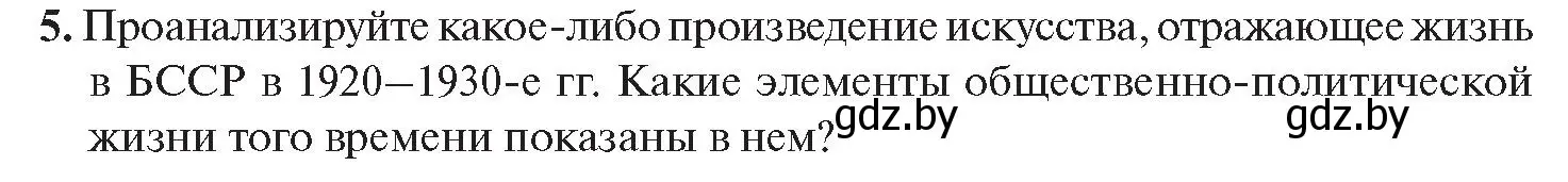 Условие номер 5 (страница 34) гдз по истории Беларуси 11 класс Касович, Барабаш, учебник