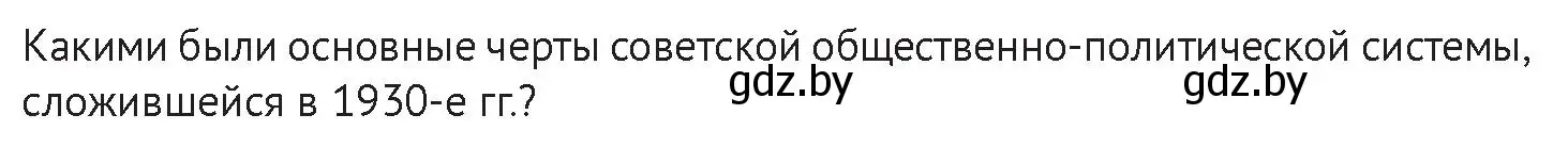 Условие номер 1 (страница 34) гдз по истории Беларуси 11 класс Касович, Барабаш, учебник