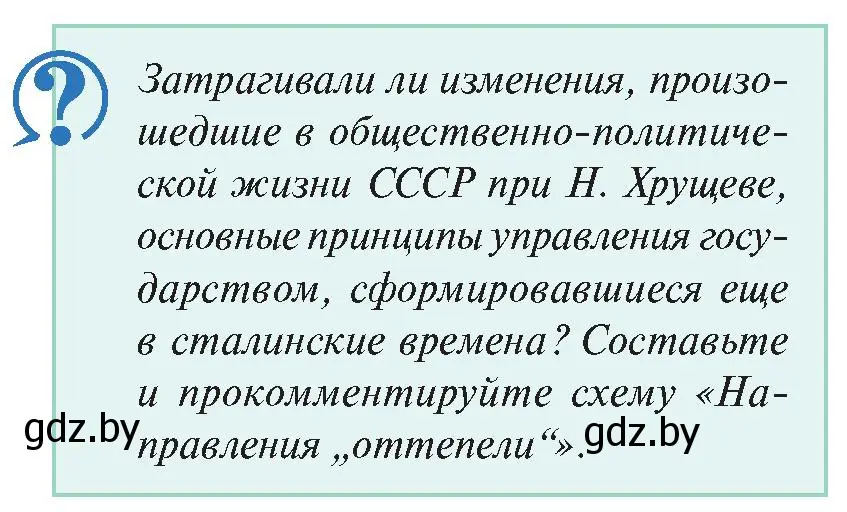 Условие номер 1 (страница 36) гдз по истории Беларуси 11 класс Касович, Барабаш, учебник