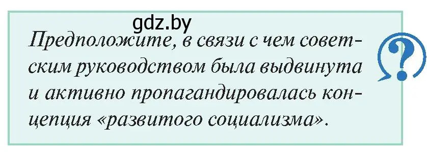 Условие номер 2 (страница 37) гдз по истории Беларуси 11 класс Касович, Барабаш, учебник