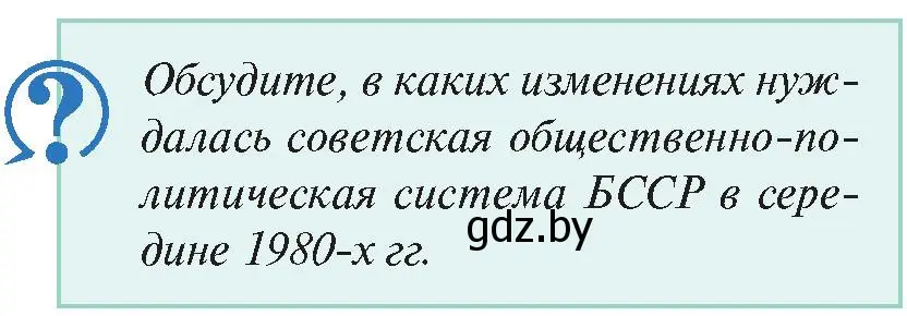 Условие номер 3 (страница 38) гдз по истории Беларуси 11 класс Касович, Барабаш, учебник