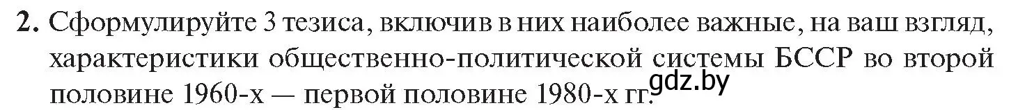 Условие номер 2 (страница 39) гдз по истории Беларуси 11 класс Касович, Барабаш, учебник