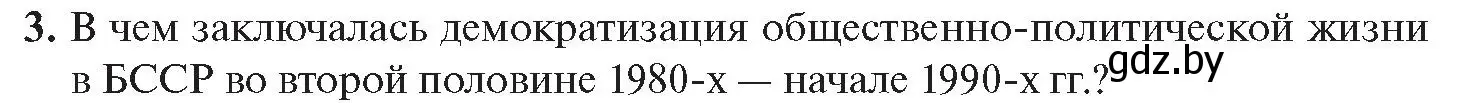 Условие номер 3 (страница 39) гдз по истории Беларуси 11 класс Касович, Барабаш, учебник