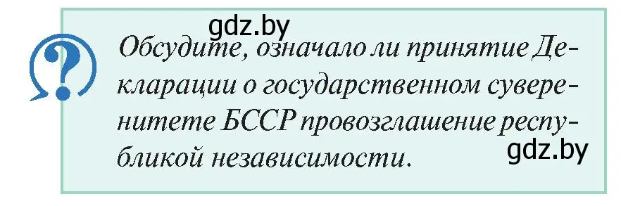 Условие номер 1 (страница 40) гдз по истории Беларуси 11 класс Касович, Барабаш, учебник