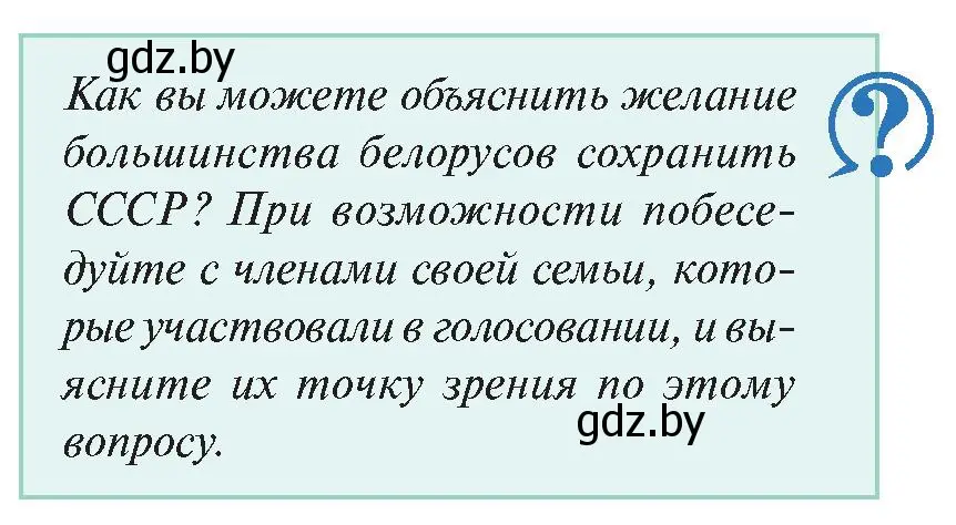 Условие номер 2 (страница 41) гдз по истории Беларуси 11 класс Касович, Барабаш, учебник