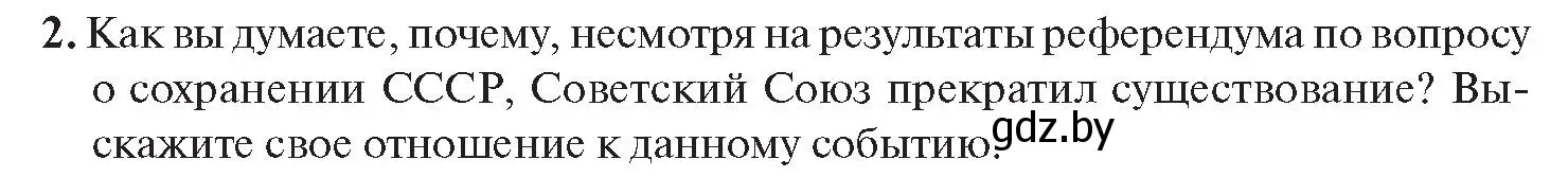 Условие номер 2 (страница 45) гдз по истории Беларуси 11 класс Касович, Барабаш, учебник