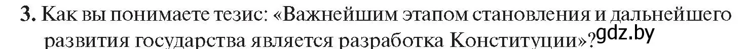 Условие номер 3 (страница 45) гдз по истории Беларуси 11 класс Касович, Барабаш, учебник