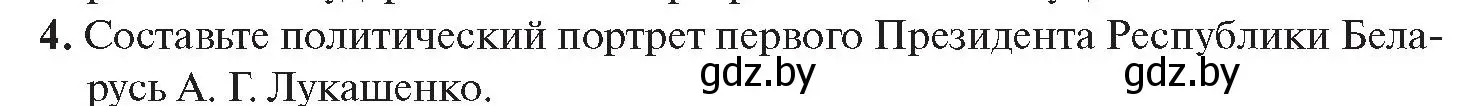 Условие номер 4 (страница 45) гдз по истории Беларуси 11 класс Касович, Барабаш, учебник