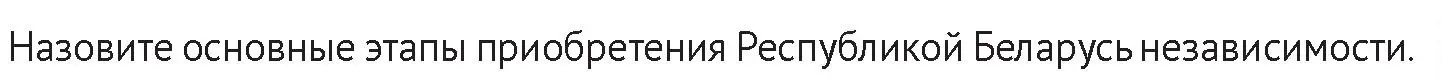 Условие номер 1 (страница 45) гдз по истории Беларуси 11 класс Касович, Барабаш, учебник