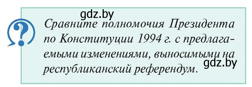 Условие номер 1 (страница 46) гдз по истории Беларуси 11 класс Касович, Барабаш, учебник