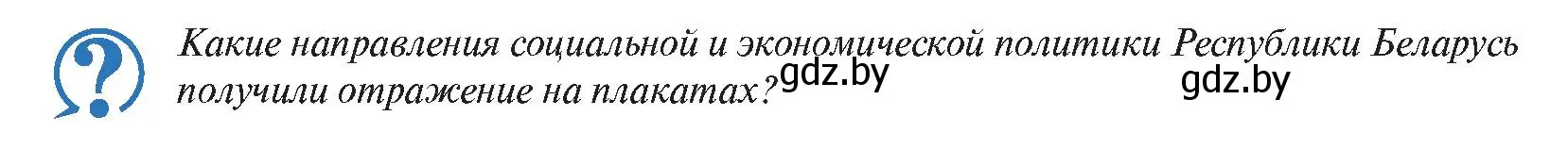 Условие номер 3 (страница 49) гдз по истории Беларуси 11 класс Касович, Барабаш, учебник