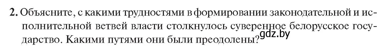 Условие номер 2 (страница 52) гдз по истории Беларуси 11 класс Касович, Барабаш, учебник