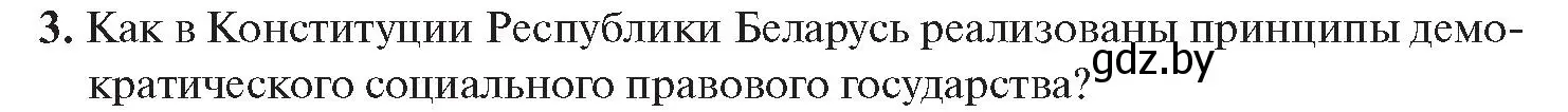 Условие номер 3 (страница 52) гдз по истории Беларуси 11 класс Касович, Барабаш, учебник