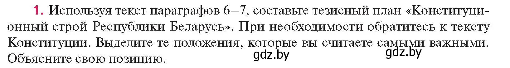 Условие номер 1 (страница 52) гдз по истории Беларуси 11 класс Касович, Барабаш, учебник