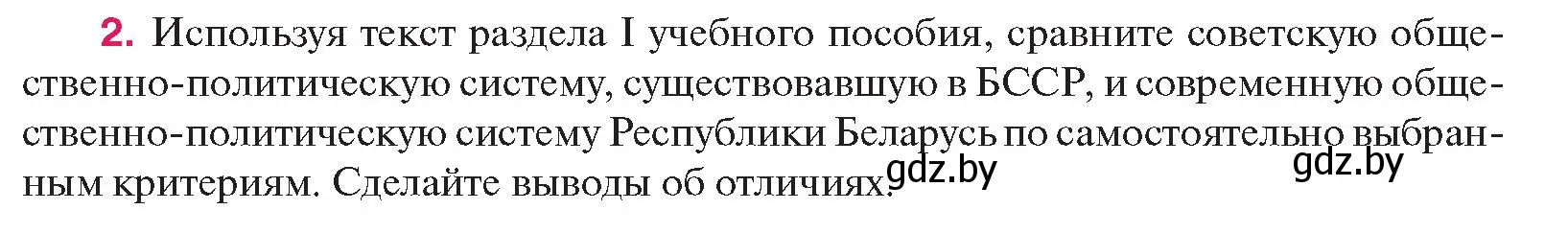 Условие номер 2 (страница 52) гдз по истории Беларуси 11 класс Касович, Барабаш, учебник