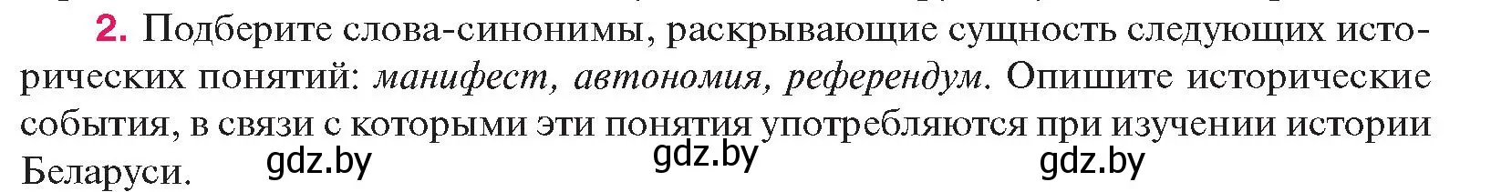 Условие номер 2 (страница 52) гдз по истории Беларуси 11 класс Касович, Барабаш, учебник