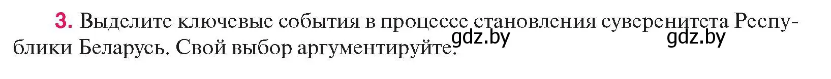 Условие номер 3 (страница 53) гдз по истории Беларуси 11 класс Касович, Барабаш, учебник