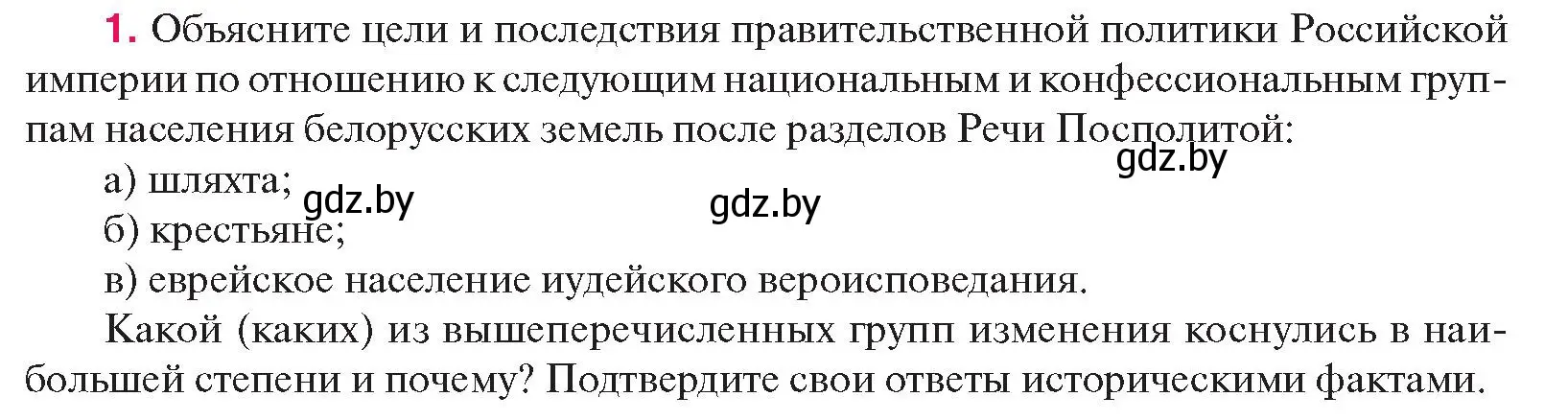 Условие номер 1 (страница 53) гдз по истории Беларуси 11 класс Касович, Барабаш, учебник