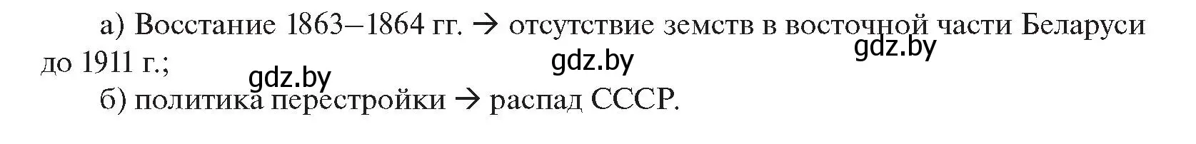 Условие  Устанавливаем причинно-следственные связи (страница 55) гдз по истории Беларуси 11 класс Касович, Барабаш, учебник