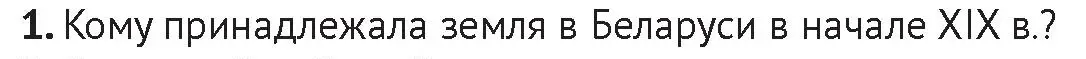 Условие номер 1 (страница 58) гдз по истории Беларуси 11 класс Касович, Барабаш, учебник