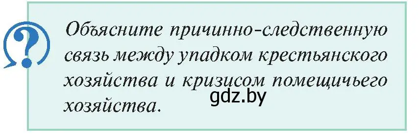 Условие номер 1 (страница 60) гдз по истории Беларуси 11 класс Касович, Барабаш, учебник