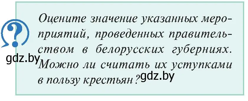 Условие номер 3 (страница 62) гдз по истории Беларуси 11 класс Касович, Барабаш, учебник