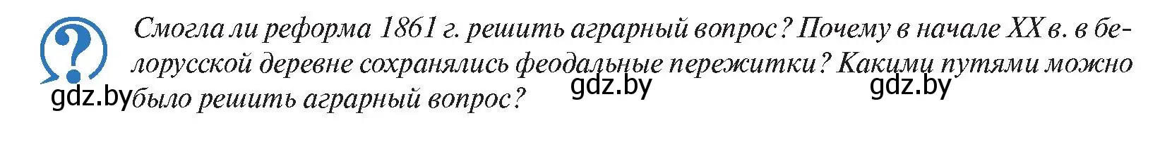 Условие номер 4 (страница 63) гдз по истории Беларуси 11 класс Касович, Барабаш, учебник