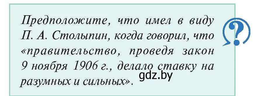 Условие номер 5 (страница 63) гдз по истории Беларуси 11 класс Касович, Барабаш, учебник