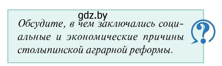 Условие номер 6 (страница 63) гдз по истории Беларуси 11 класс Касович, Барабаш, учебник