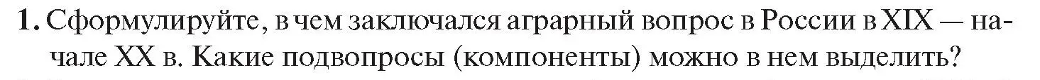 Условие номер 1 (страница 65) гдз по истории Беларуси 11 класс Касович, Барабаш, учебник