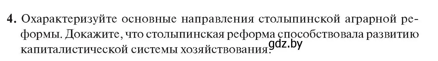 Условие номер 4 (страница 65) гдз по истории Беларуси 11 класс Касович, Барабаш, учебник