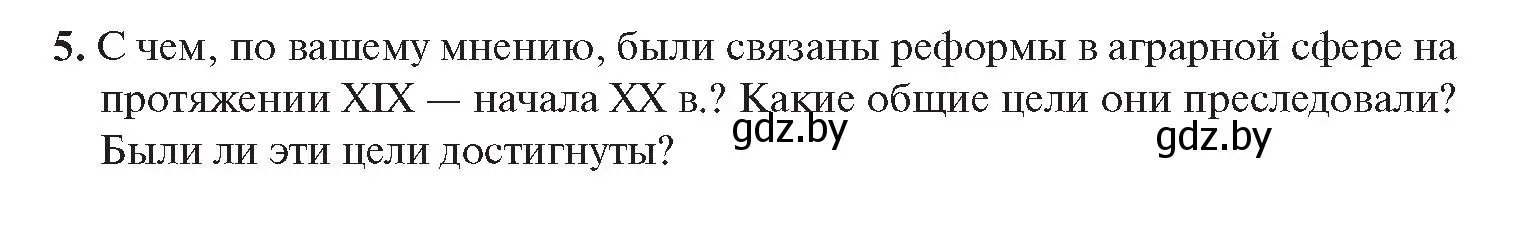 Условие номер 5 (страница 66) гдз по истории Беларуси 11 класс Касович, Барабаш, учебник