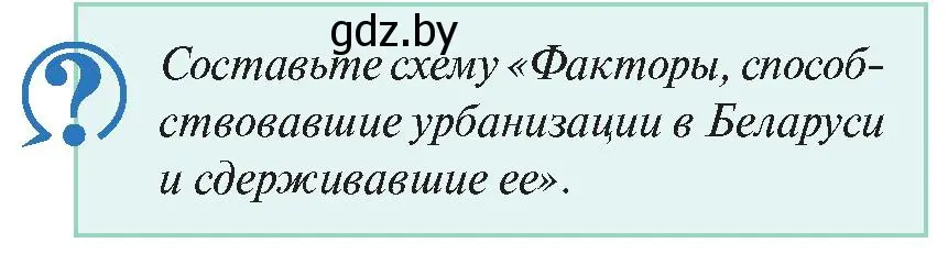 Условие номер 4 (страница 72) гдз по истории Беларуси 11 класс Касович, Барабаш, учебник